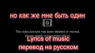 Are toxic на русском текст песни Lyrics