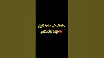 سورة المزمل/الشيخ ماهر المعيقلي/ (سورة المزمل الآية 19)|القرآن الكريم راحة نفسية