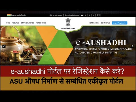 How to register on e-aushadhi-Ayush Portal