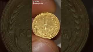 Shorts  1 копейка 1934 года