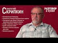 "Разговор в музее" -  Анатолий Скрипкин