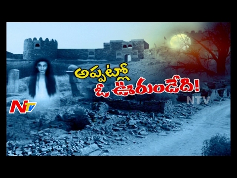 కుల్ ధారా దెయ్యాల దిబ్బగా ఎలా మారింది ..? || చరిత్రలో కుల్ ధారా ఎలా ఉండేది ..? || Focus || NTV