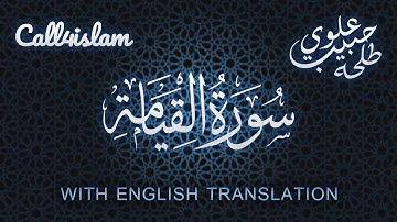 Surah Al-Qiyamah - Talha Alvi | سورة القيامة - طلحه علوي