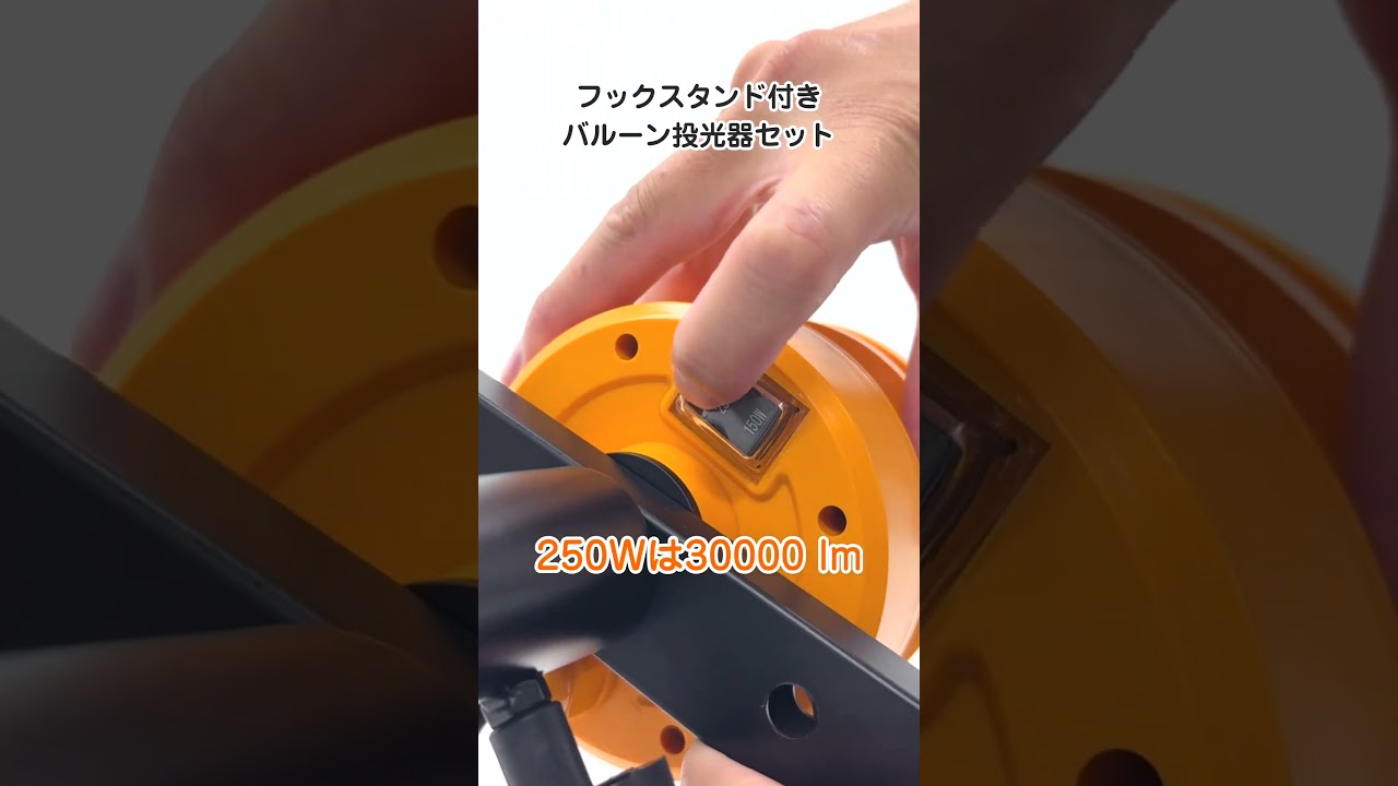 フックスタンド付き バルーン投光器セット – GREEN CROSS-select 工事