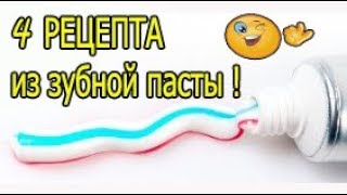 4 Лизуна без клея,с клеем Слайм из шампуня,зубной пасты Как сделать 4 Лизуна без клея,с клеем Слайм из шампуня,зубной пасты Как сделать
