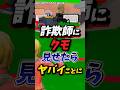 詐欺師にクモ見せたらやばいことに！ #fortnite #ブレインロット #フォートナイト