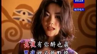 Video thumbnail of "王菲 -《容易受傷的女人 (國語版)》(Official Music Video)"