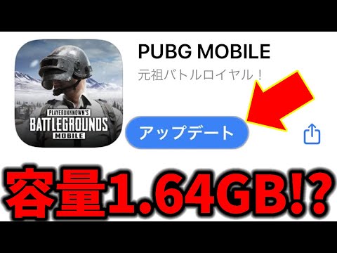 Pubg Mobile 最新アプデ0 17 0 大型アプデ 内容が大容量すぎてヤバいwwwwww Pubgモバイル まがれつ Youtube