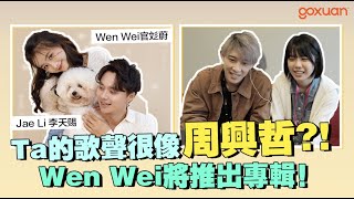 Wen Wei和自己的宠物拍MV！JaeLi大秀Opera吓着全员😱【Wen Wei官彣蔚 and Jae Li 李天赐 x GOXUAN】