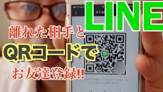 【LINE】ライン！QRコードをメールで受信、送信後の友達追加方法！スマホ１つでの読み取り方！送信方法！