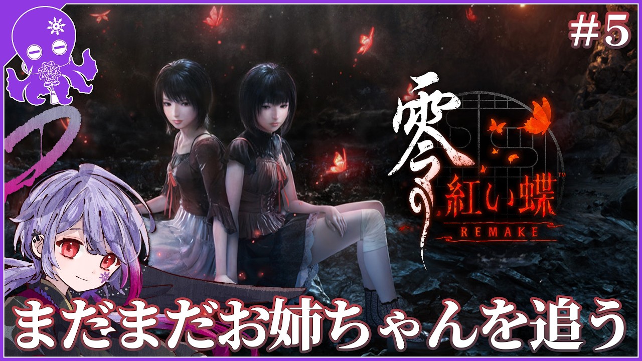 Spoiler Alert* [Fatal Frame: Crimson Butterfly REMAKE #5] A