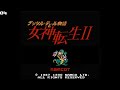 ファミコン デジタルデビルストーリー 女神転生2 その04　嘆きの谷と魔王アスモダイ