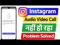 Instagram this version of instagram no longer supports calling problem | Instagram calling problem