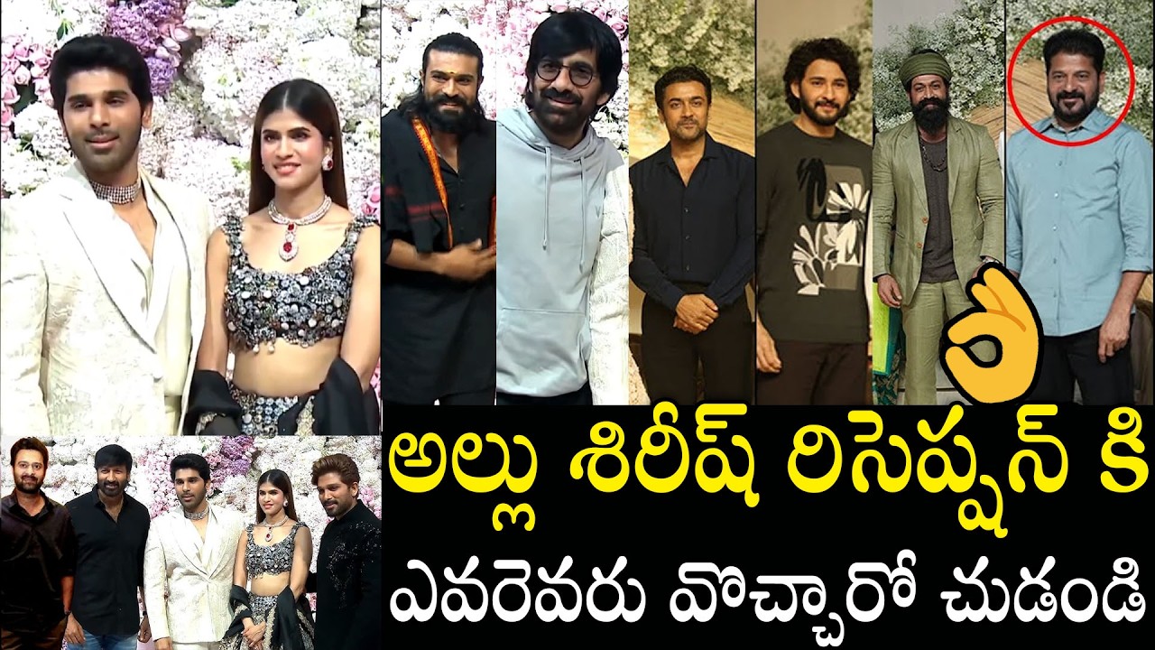 Tollywood Top Celebrities At Allu Sirish & Nayanika Pre-Wedding Reception | Mahesh Babu | Ram Charan
