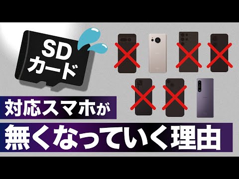 【SDカード】対応スマホがなくなる？！非搭載になった理由やストレージを増やす方法を知っておこう！