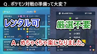 ポケモン対戦初心者向け解説 厳選育成はもはや不要 レンタルパーティで対戦の楽しさを知ってみよう ポケモンスカーレット バイオレット Youtube