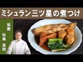 【煮汁の黄金比】「カレイと小芋の煮つけ」│ミシュラン三ツ星掲載店「日本料理 柏屋」松尾シェフから学ぶ失敗しない煮つけ