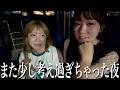 久しぶりに考え過ぎて自信がなくなっちゃった夜、親友と爆語りして元気出す