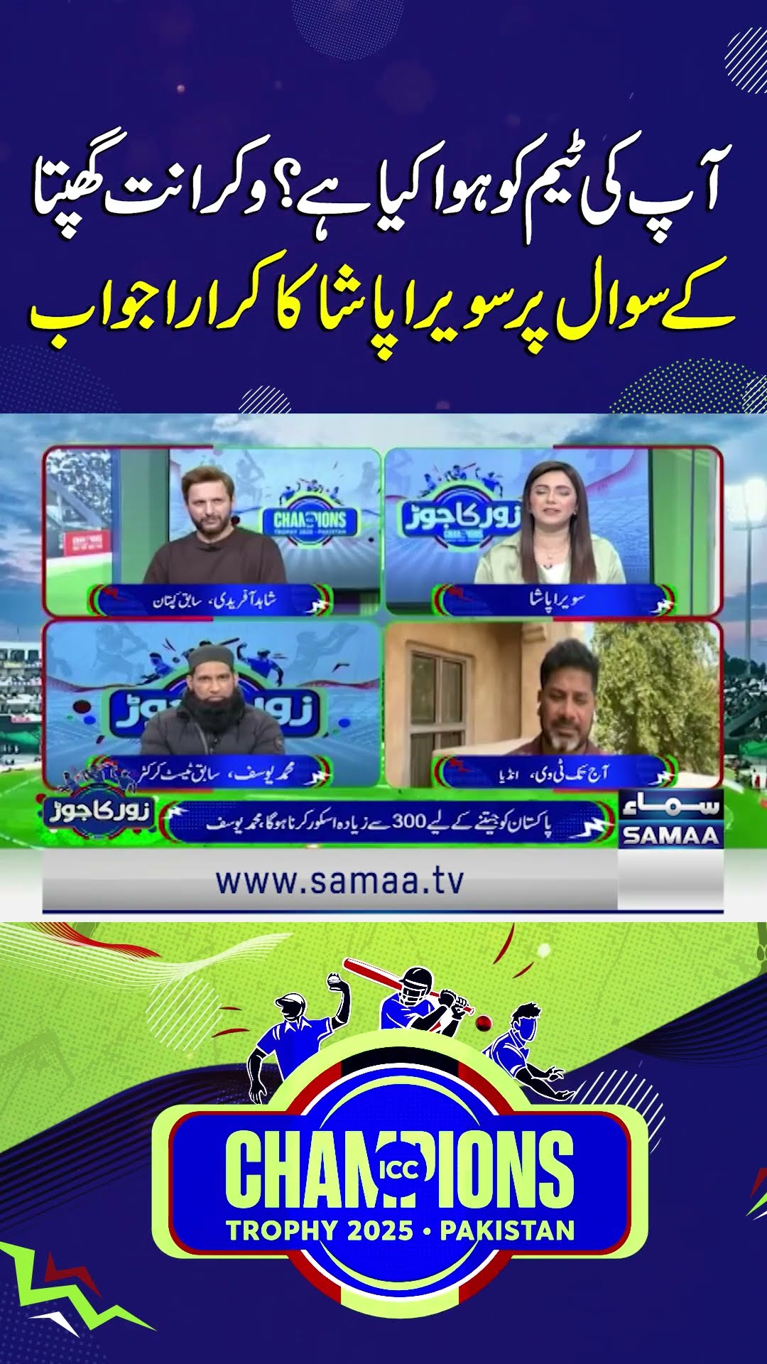 'What Happened to Your Team?' Sawera Pasha's Smashing Response to Vikrant Gupta | SAMAA TV