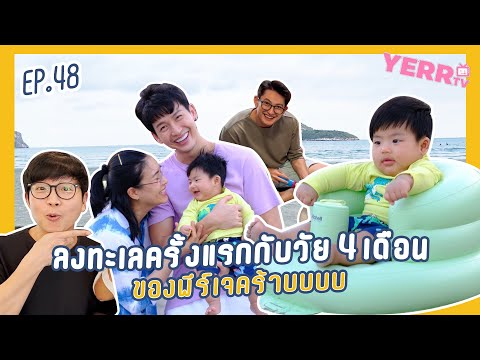 เยอะทีวี EP. 48 