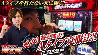 回胴サバイバー遊太郎 vol.18