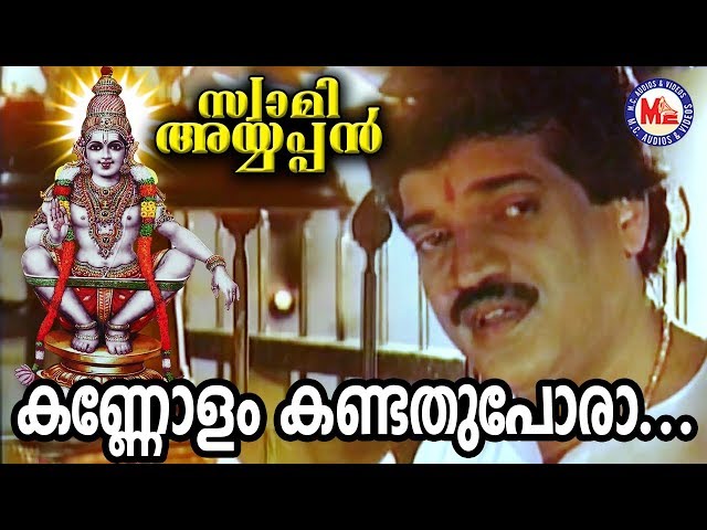 കണ്ണോളംകണ്ടതുപോരാ | Kannolam Kandathu Pora | Swami Ayyappan MG Sreekumar | Ayyappa Devotional Songs class=