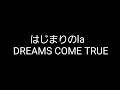 はじまりのla / DREAMS COME TRUE 歌ってみた