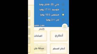 تطبيق اذكار المسلم للاندرويد screenshot 2