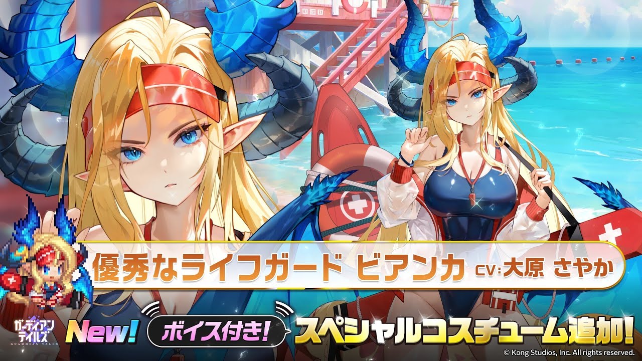 ガーディアンテイルズ】優秀なライフガード ビアンカ /スペシャル