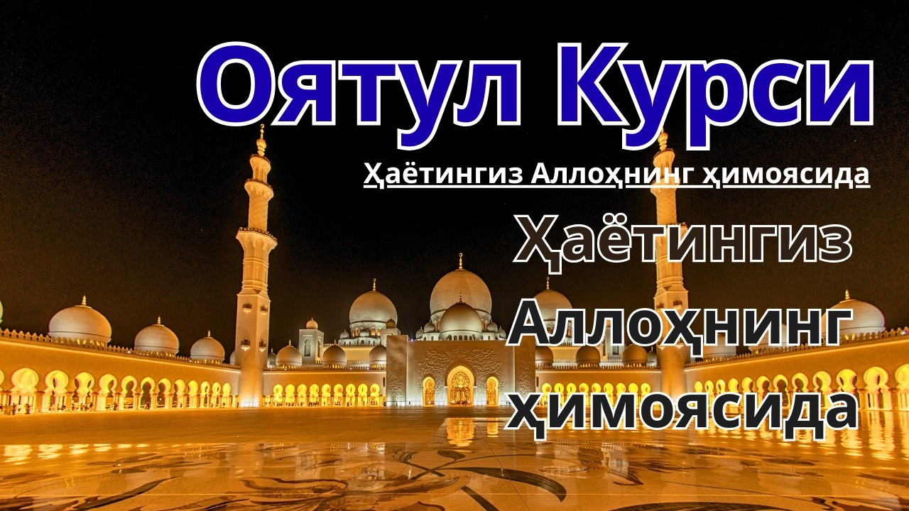 Hayotingiz Allohning himoyasida