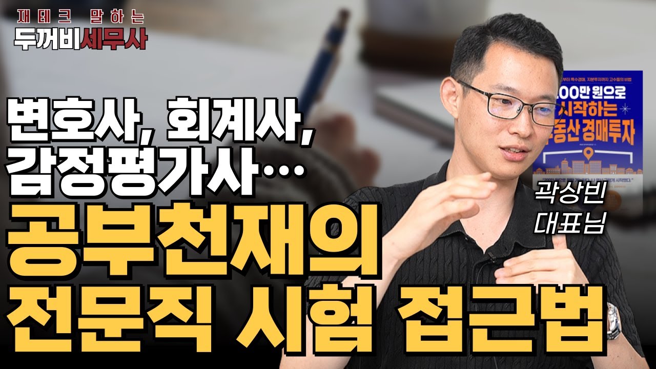 전문직 시험 공부? '이렇게' 공부해보세요.