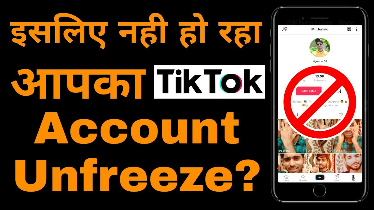 इसलिए नही हो रहा आपका TikTok Account Unfreeze | How to Unfreeze My Tik Tok Account Freeze