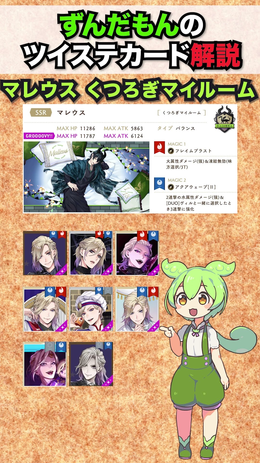 ツイステ】マレウス くつろぎマイルーム 解説【ずんだもん】【修正版