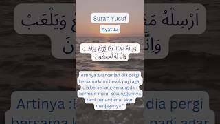 Surah Yusuf Ayat 12 #shorts #qurantilawathearttouchingvoice #ramadhan2025 #allah