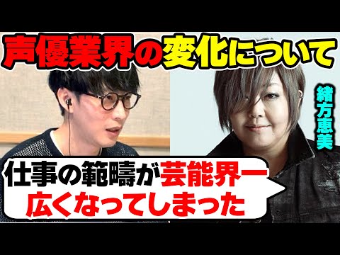 緒方恵美が感じる声優業界の変化/声優に求められる要素【オーイシマサヨシのMBSヤングタウン/切り抜き】