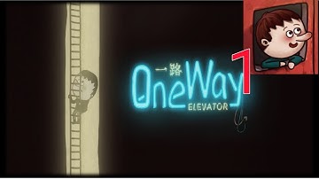 One Way:The elevator Android Gameplay walkthrough part 1/تختيم لعبه One Way:The Elevator الجزء الاول