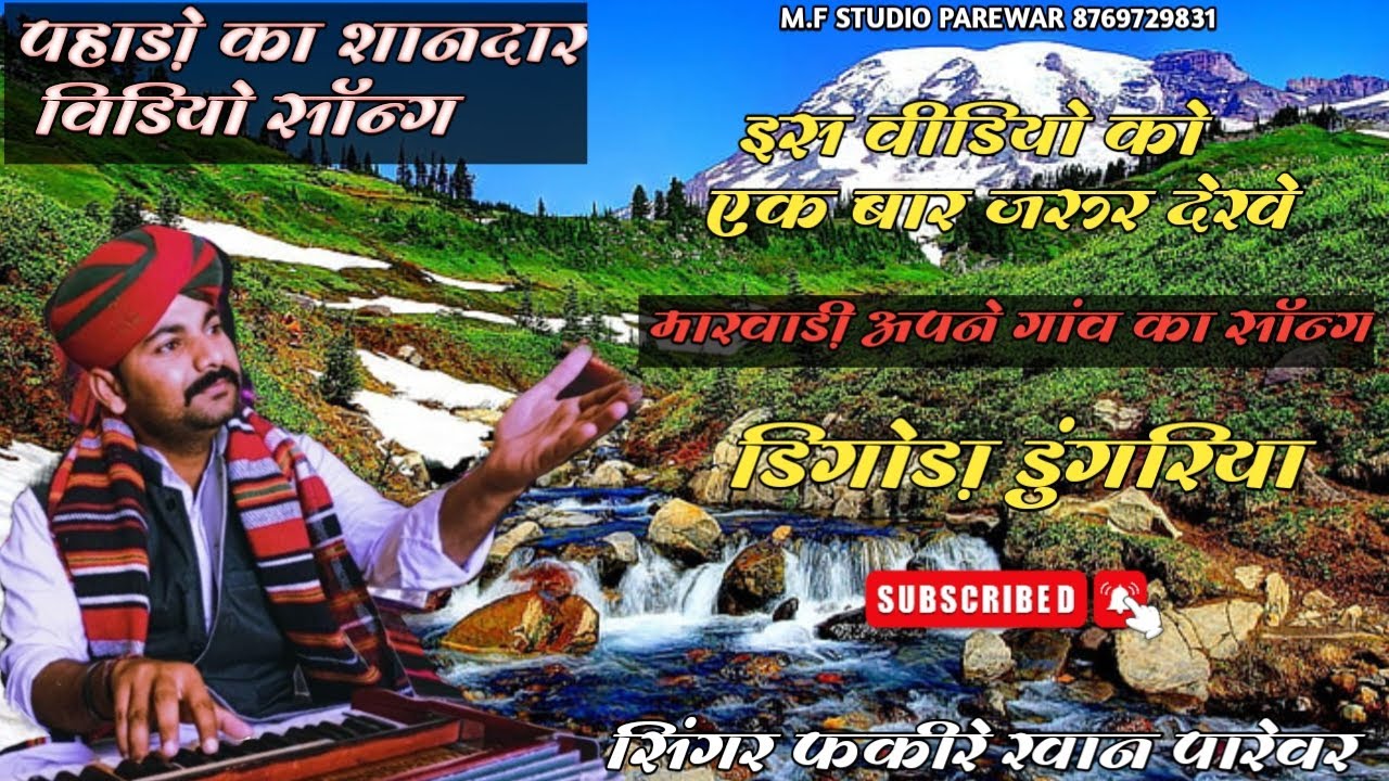Digoda Dungariya Pahado ka video song fantastic must watch once by fakire khan Parewar plz shere