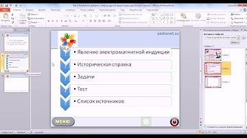 Как в презентацию PowerPoint вставить слайд из другой презентации