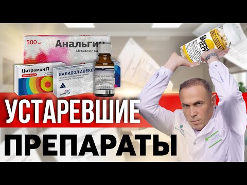 Валидол устарел – чем его заменить? Анальгин, парацетамол, цитрамон – рекомендации профессора