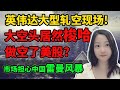 达哥突然大杀四方！多头偷袭？NaNa说美股(2023.08.14)