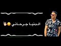 اجمد حالات واتس حسن شاكوش مهرجان قلبي اللي كان مبسوط ضرب نار 