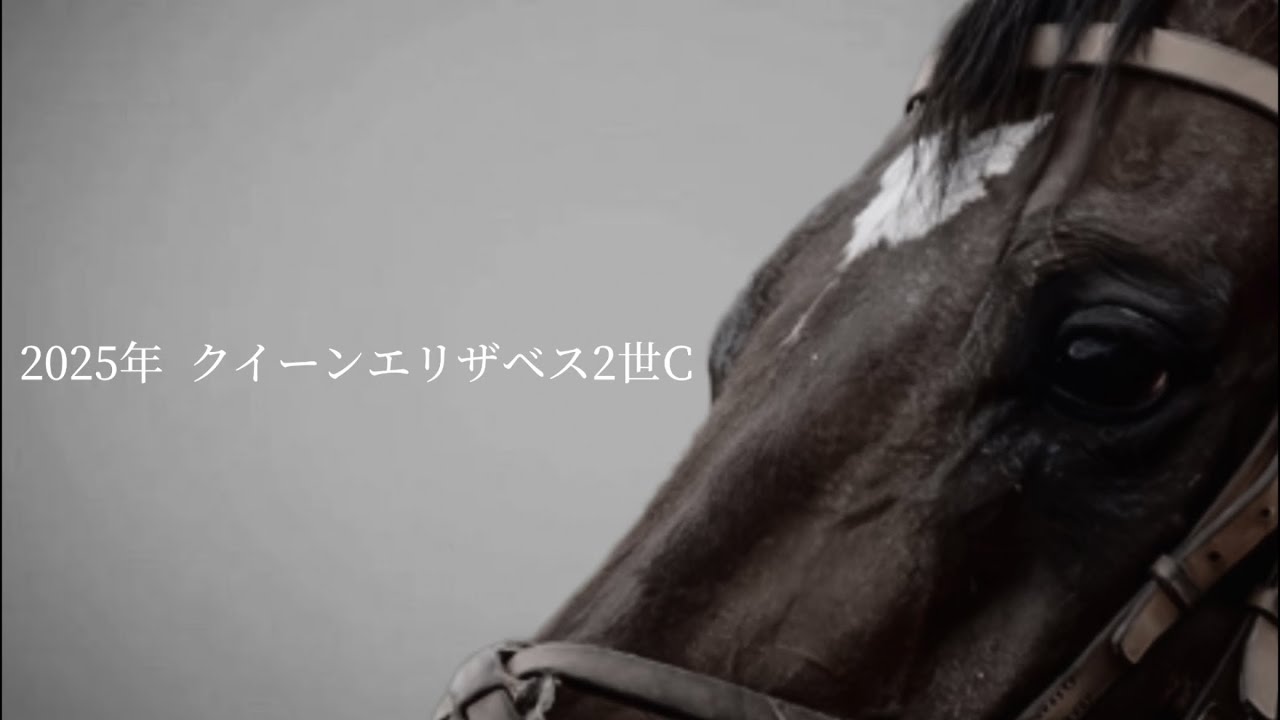 タスティエーラ クイーンエリザベス2世カップ JRA CM風 - YouTube