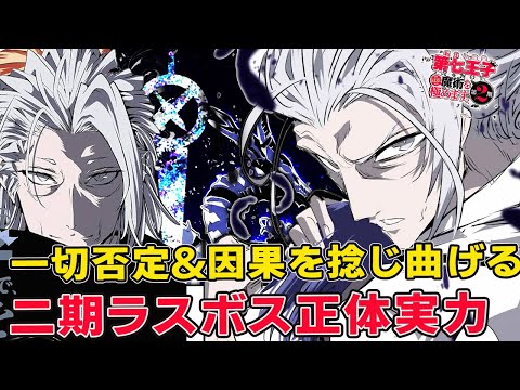 第七王子二期ラスボス神父とギザルムどっちが強い!ギタン過去と最新覚醒実力、意外すぎる弱点!【転生したら第七王子】【ロイド】