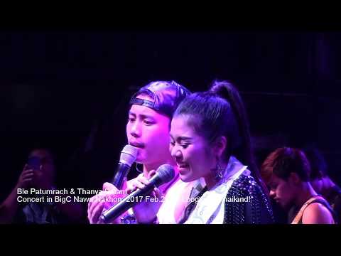 เบิ้ล ปทุมราช, ธัญญ่า อาร์สยาม ร้องคูสดๆ ผสมเพลง อ้ายมีเหตุพล / เหตุของคนจะไป 20170226