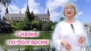 картинка: Замок или миф?/ Гуляю с мамой/ Замок Равадиново