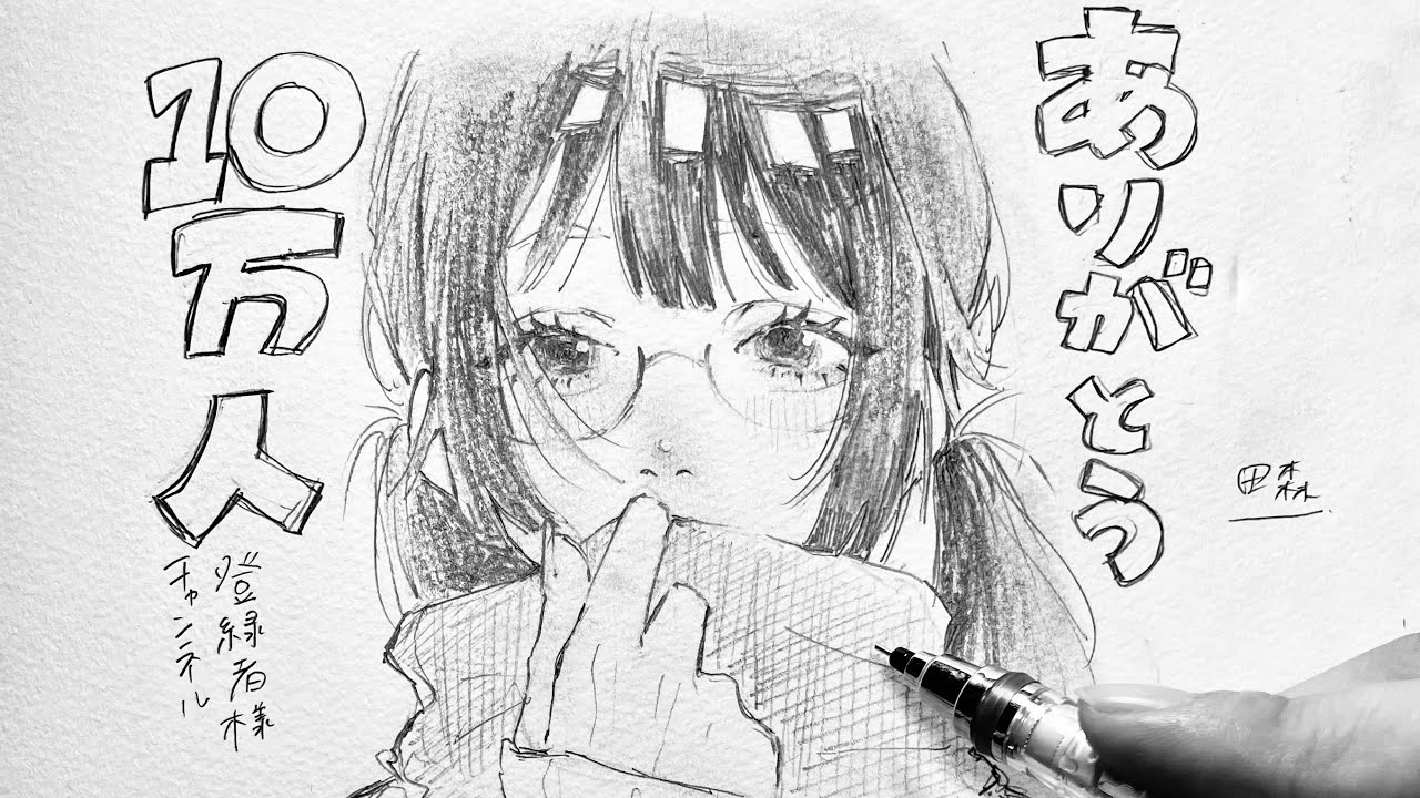 ライブ配信 チャンネル登録者様が10万人を突破しました ありがとうございます Youtube