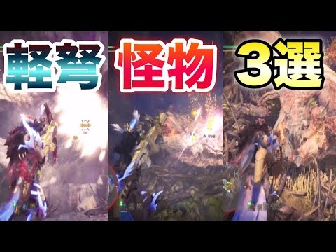 対歴戦クシャルダオラ 安全構成なのに5分切り余裕のライトボウガン装備紹介 Mhw Youtube