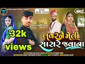 Hitesh rathodnew timli2024lovar ne meli sasre janva   hitesh music official