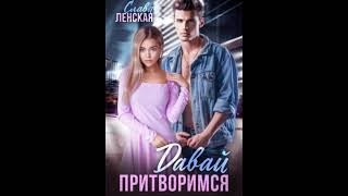 для - Аудиокнига Любовный роман - Любовное фэнтези - 672