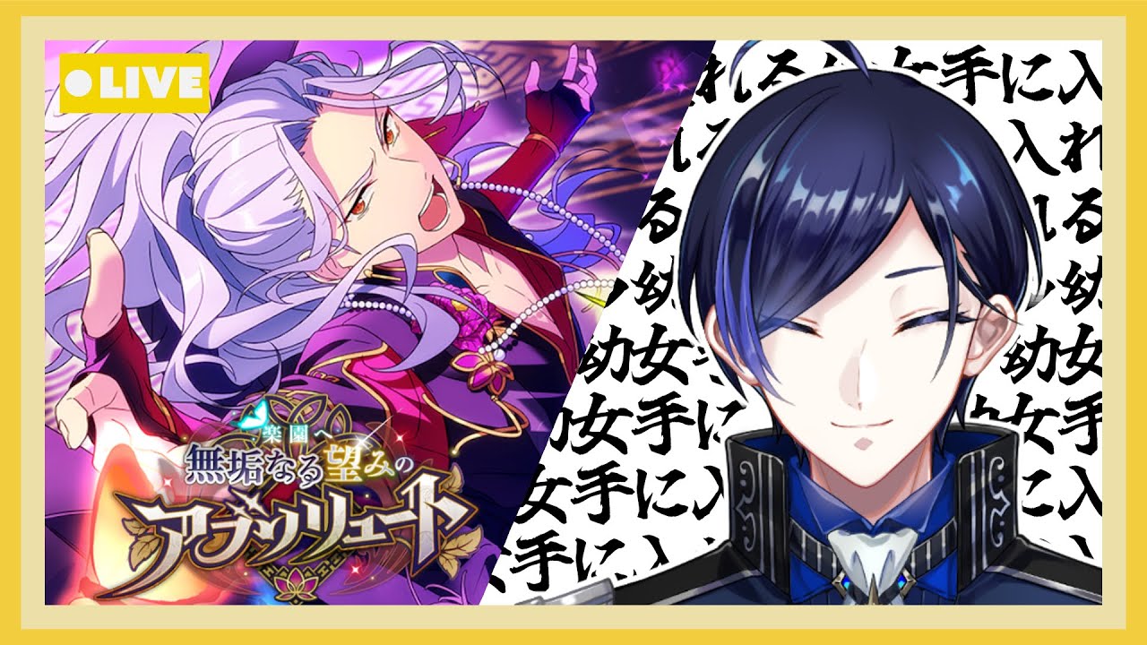 【 あんスタ 】✨イベラン✨良い声過ぎる幼女を手に入れに行きます…＾＾(タイムスタンプ反映済)【 歌踊マガル / Vtuber 】